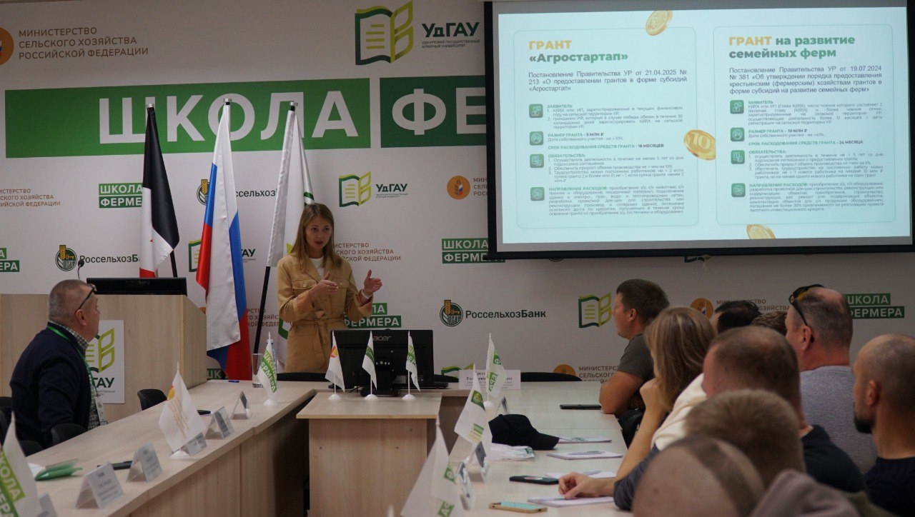 🚀 В Удмуртии дан старт девятому потоку «Школы фермера»