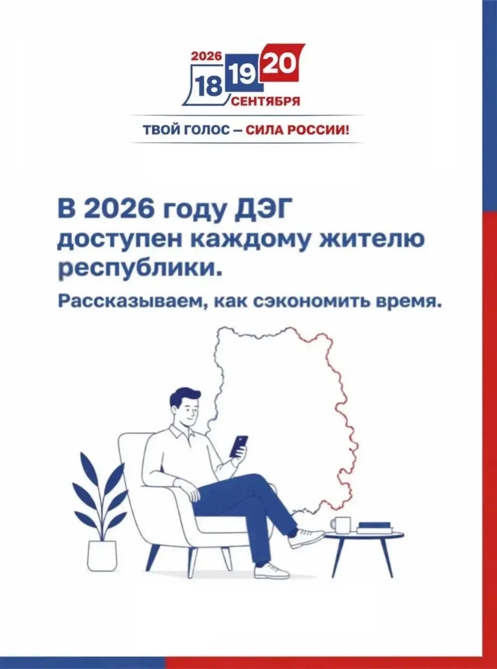 Уже можно подать заявление на дистанционное электронное голосование (Д...