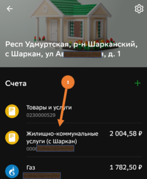 Как добавить Дом в Сбербанк