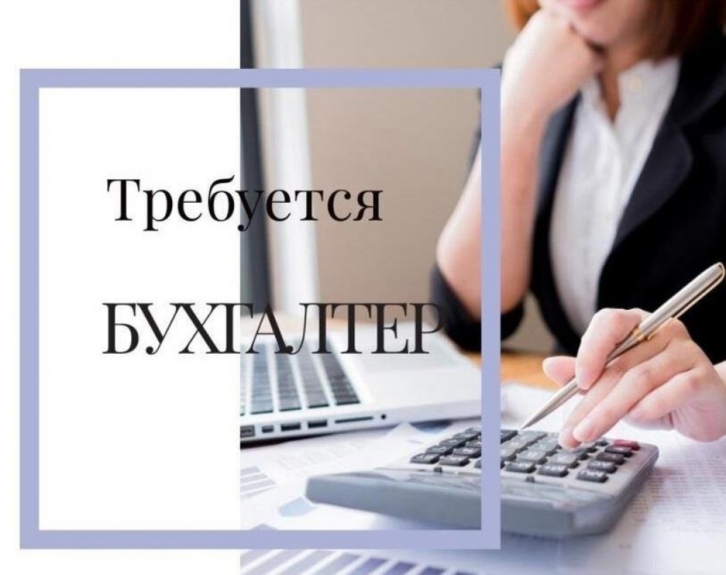 В коллектив Централизованной бухгалтерии требуется профессионал на дол...