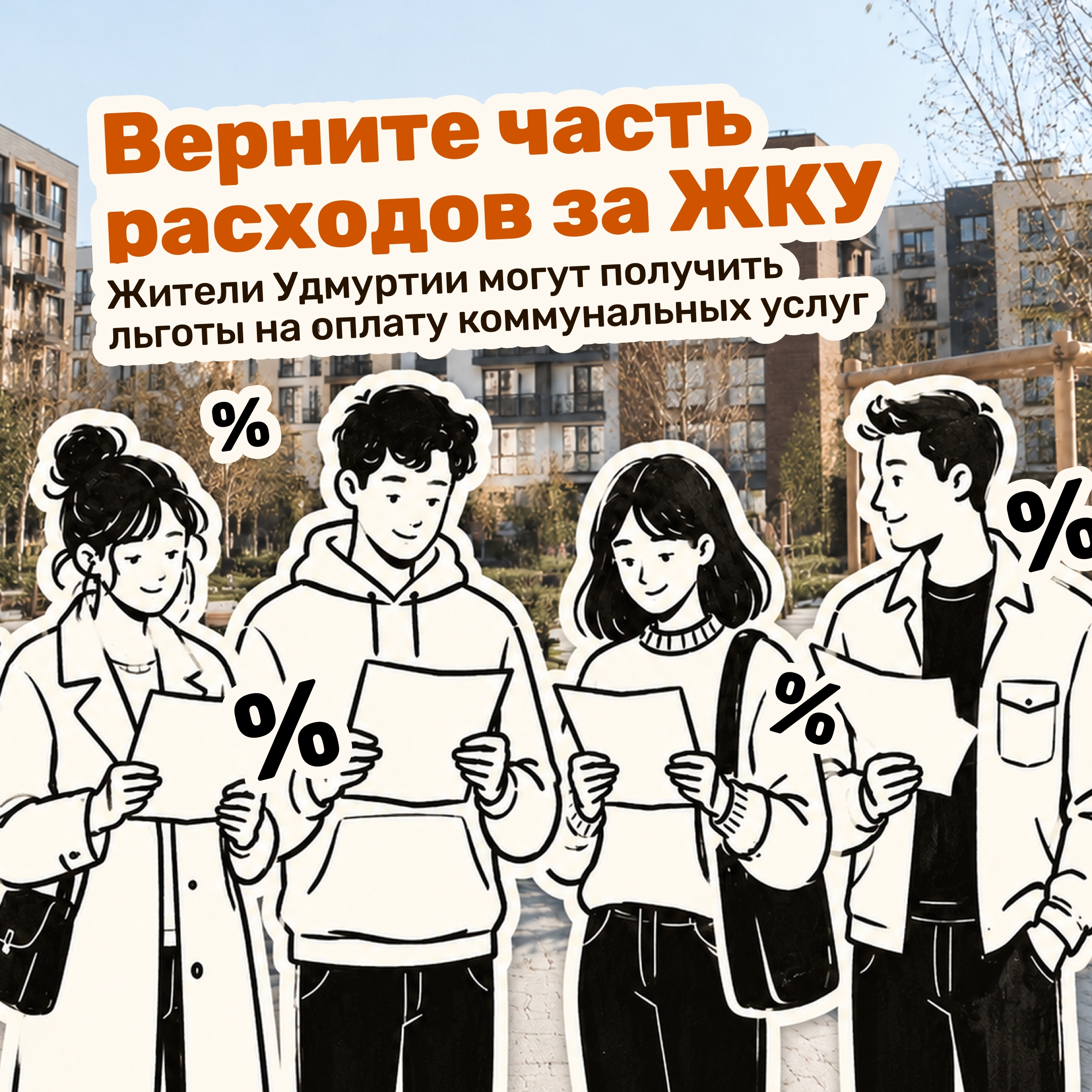 Есть два способа снизить затраты на оплату ЖКУ

В Удмуртии доступны ме...