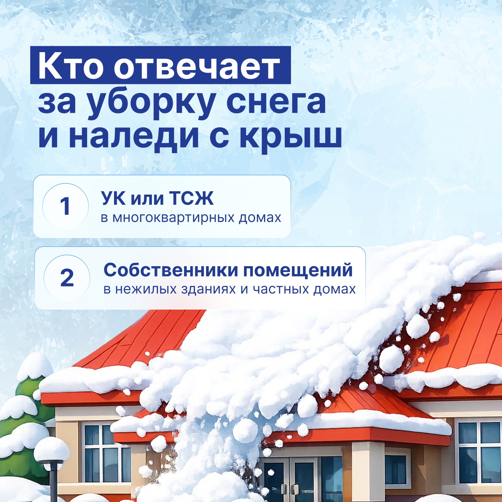 ❄️ Из-за сильных осадков и потепления возрастает риск обрушения снега ...