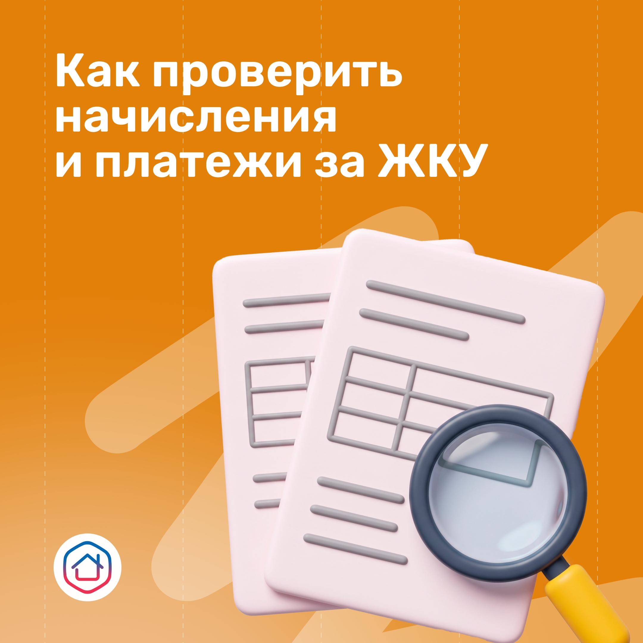 Как отслеживать расходы на «коммуналку»: пошаговая инструкция

Каждый ...
