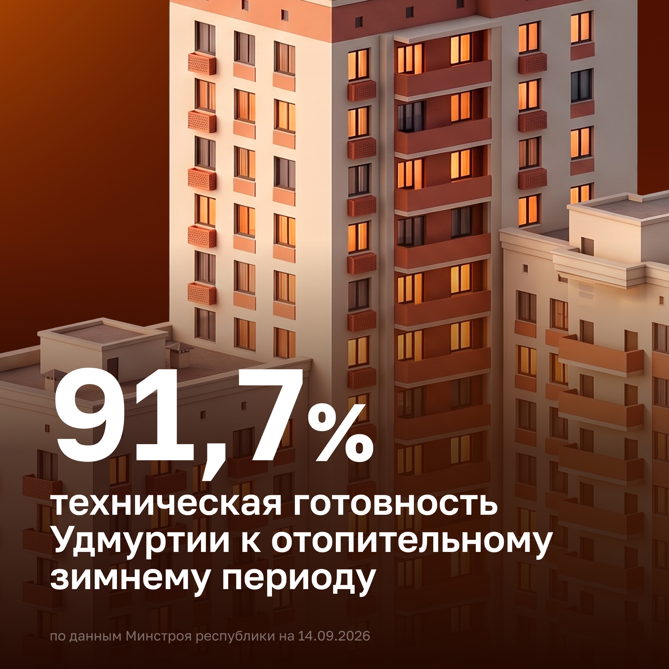 До начала отопительного сезона в домах остаются считанные дни 🏡

За ле...