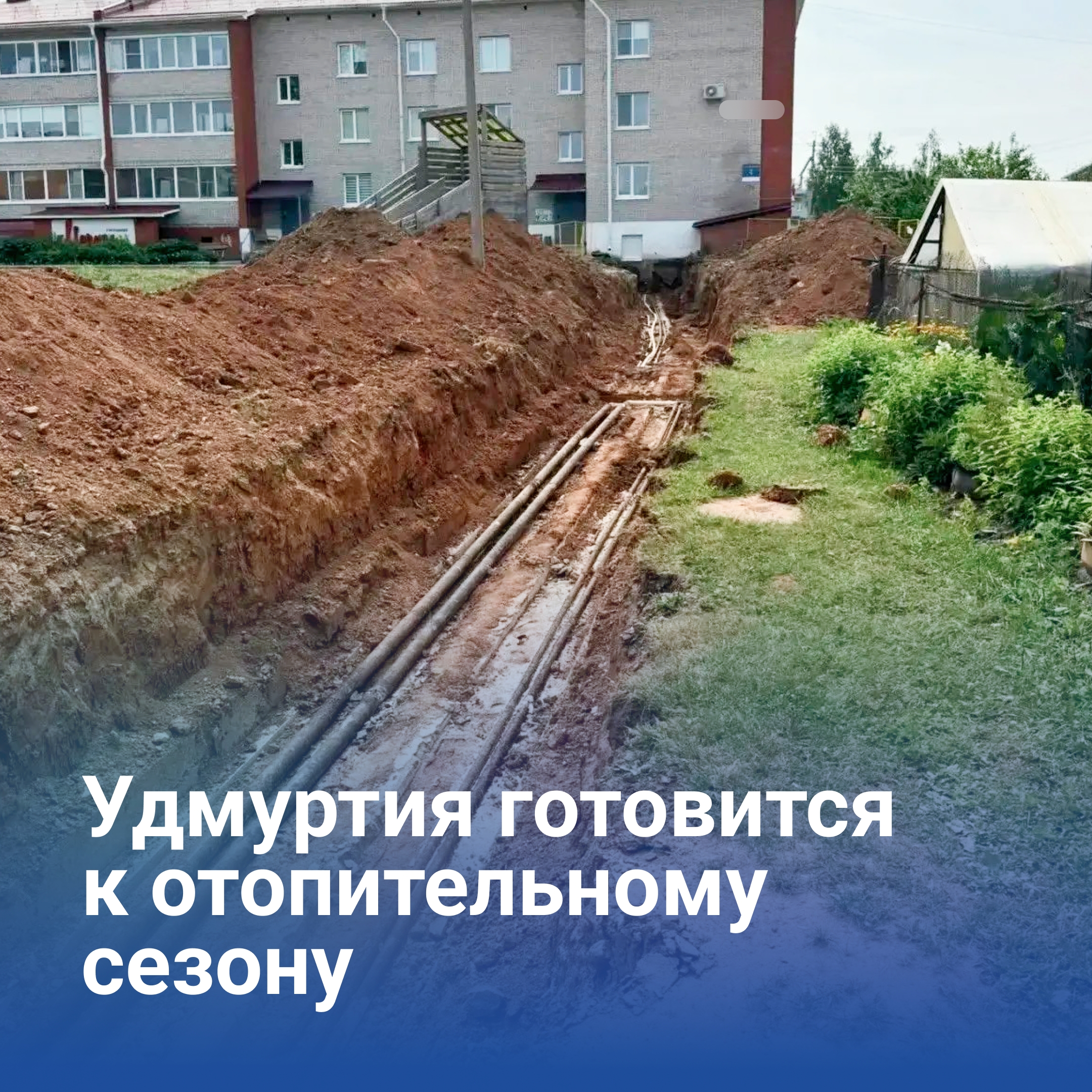 🏠 В Удмуртии подготовка к отопительному сезону идет по плану, с опереж...