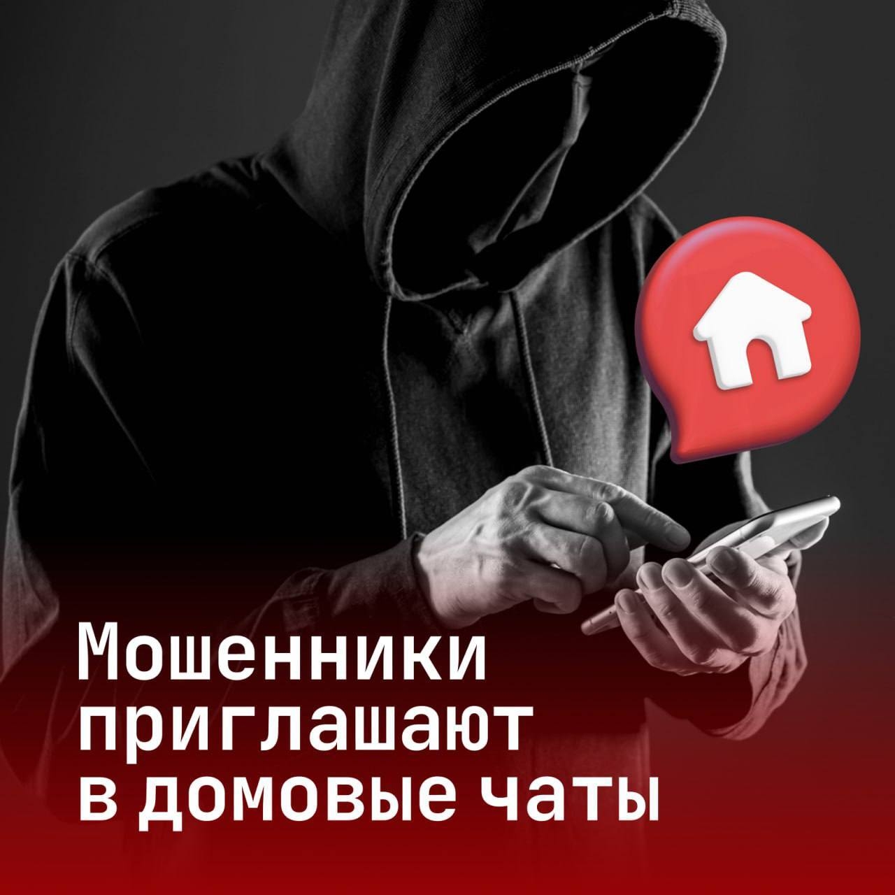 ⚠️ Осторожно, мошенники в чатах

В Telegram и WhatsApp* появились моше...
