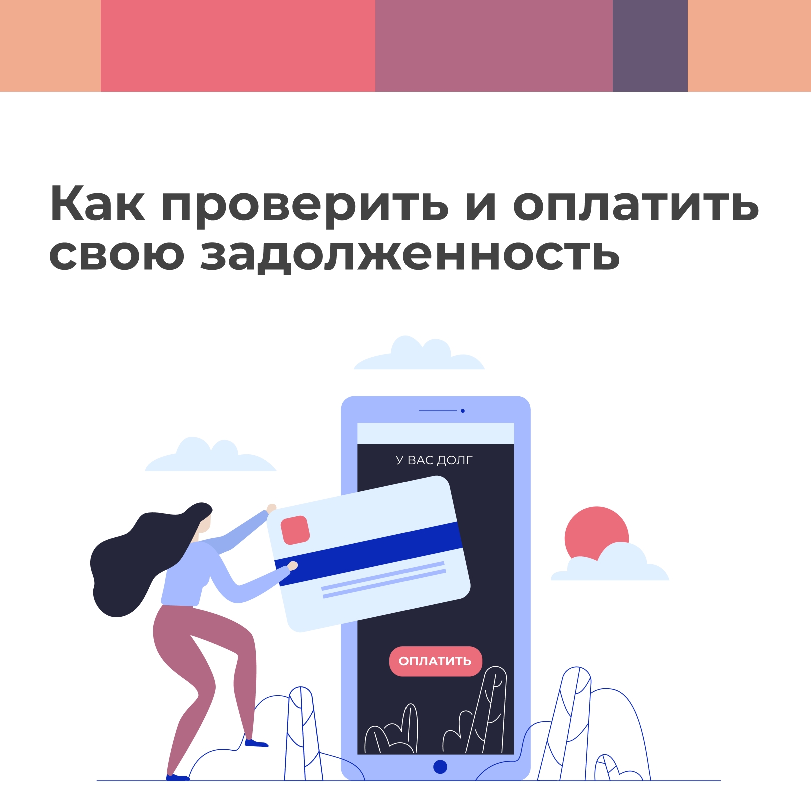 Долги — это всегда неприятно. Но гораздо хуже — не подозревать об их с...